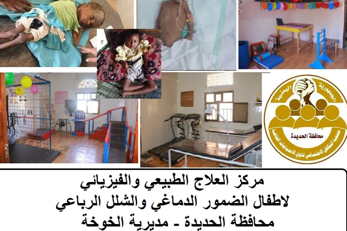 حملة تجهيز وتاثيث مركز علاج طبيعي لاطفال الضمور الدماغي والشلل الرباعي